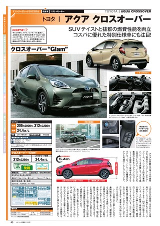 自動車誌MOOK 最新SUVカタログ2019