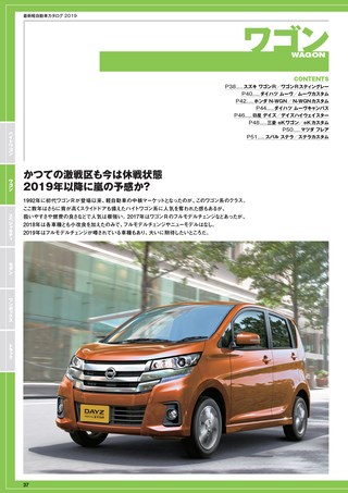 自動車誌MOOK 最新軽自動車カタログ2019