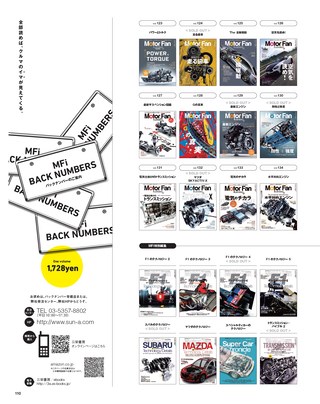 Motor Fan illustrated（モーターファンイラストレーテッド）特別編集 Motorsportのテクノロジー 2018-2019