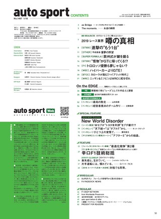 AUTO SPORT（オートスポーツ） No.1497 2019年1月18日号