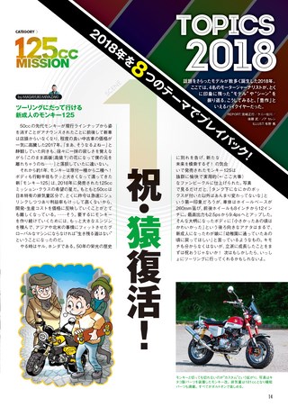 モトチャンプ 2019年2月号