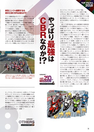 モトチャンプ 2019年2月号