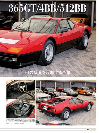 名車アーカイブ フェラーリのすべて Vol.3