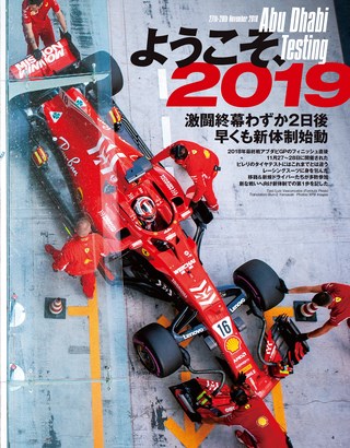 F1速報（エフワンソクホウ） 2019 新年情報号