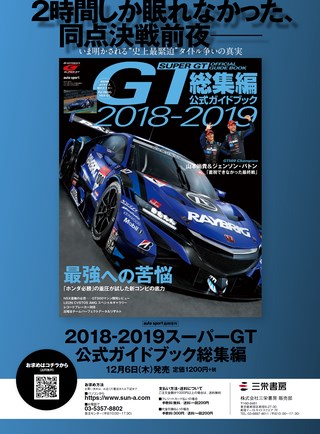 AUTO SPORT（オートスポーツ） No.1498 2019年2月1日号