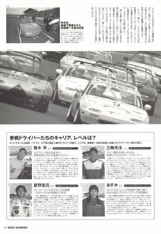 AUTO SPORT（オートスポーツ） No.999 2005年1月20日号