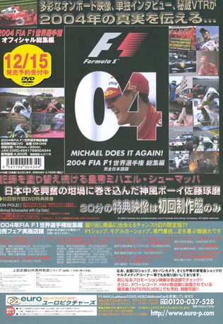 AUTO SPORT（オートスポーツ） No.994 2004年12月9日号