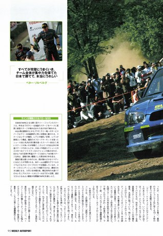 AUTO SPORT（オートスポーツ） No.982 2004年9月16日号