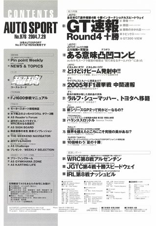 AUTO SPORT（オートスポーツ） No.976 2004年7月29日号