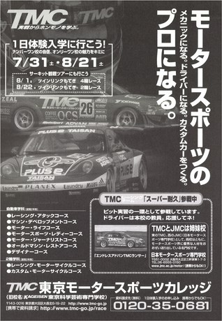 AUTO SPORT（オートスポーツ） No.976 2004年7月29日号