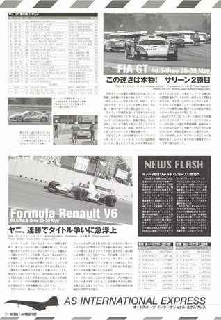 AUTO SPORT（オートスポーツ） No.974 2004年7月15日号