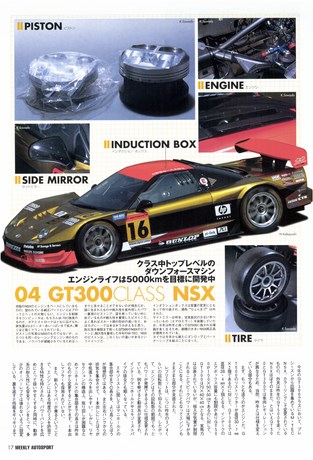 AUTO SPORT（オートスポーツ） No.971 2004年6月24日号