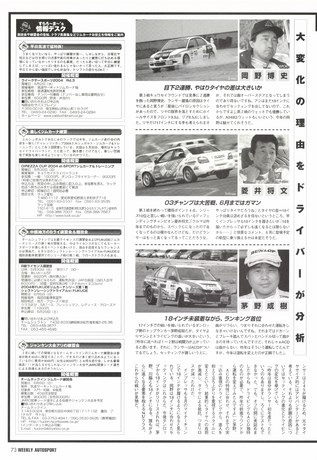 AUTO SPORT（オートスポーツ） No.967 2004年5月27日号