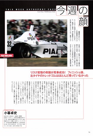 AUTO SPORT（オートスポーツ） No.961 2004年4月8日号