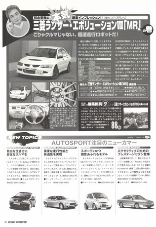 AUTO SPORT（オートスポーツ） No.960 2004年4月1日号