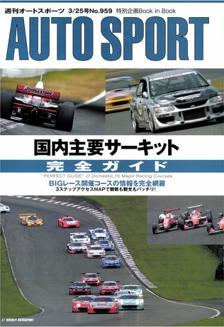 AUTO SPORT（オートスポーツ） No.959 2004年3月25日号