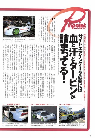 AUTO SPORT（オートスポーツ） No.954 2004年2月19日号