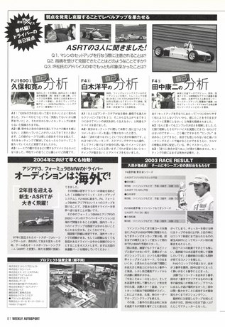 AUTO SPORT（オートスポーツ） No.940 2003年11月6日号