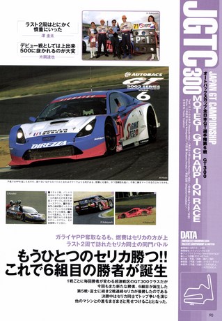AUTO SPORT（オートスポーツ） No.934 2003年9月25日号