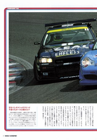 AUTO SPORT（オートスポーツ） No.933 2003年9月18日号