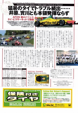 AUTO SPORT（オートスポーツ） No.931 2003年9月4日号