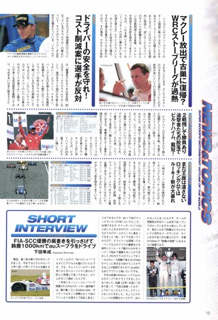 AUTO SPORT（オートスポーツ） No.929 2003年8月14＆21日号