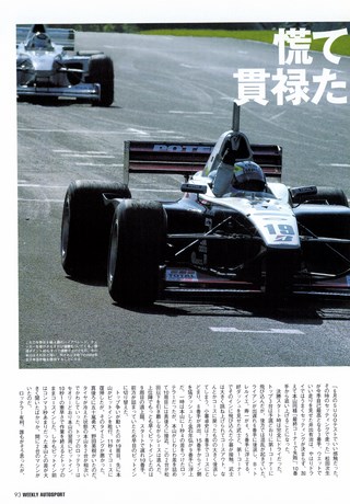 AUTO SPORT（オートスポーツ） No.928 2003年8月7日号