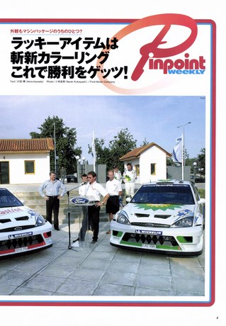 AUTO SPORT（オートスポーツ） No.921 2003年6月19日号