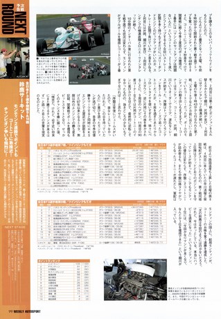 AUTO SPORT（オートスポーツ） No.921 2003年6月19日号