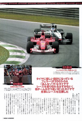 AUTO SPORT（オートスポーツ） No.918 2003年5月29日号