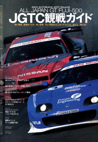 AUTO SPORT（オートスポーツ） No.915 2003年5月1＆8日号