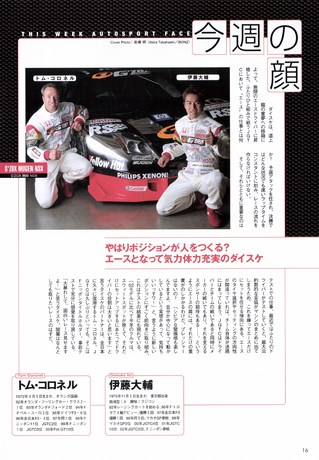 AUTO SPORT（オートスポーツ） No.911 2003年4月3日号