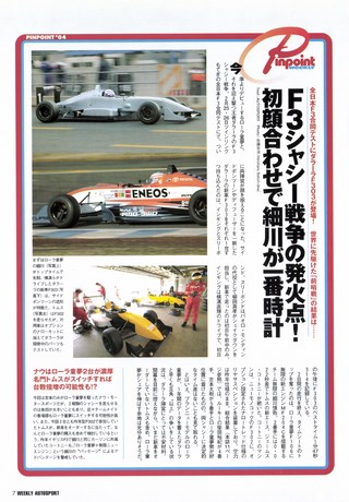 AUTO SPORT（オートスポーツ） No.908 2003年3月13日号