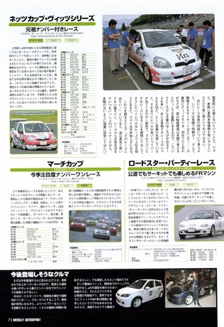 AUTO SPORT（オートスポーツ） No.904 2003年2月13日号