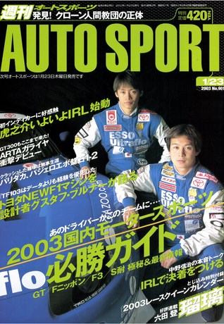 セット 2003年オートスポーツ［49冊］セット