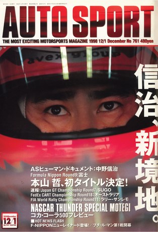 セット 1998年オートスポーツ［23冊］セット