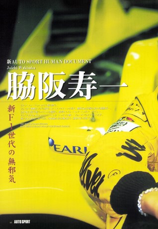AUTO SPORT（オートスポーツ） No.748 1998年5月15日号