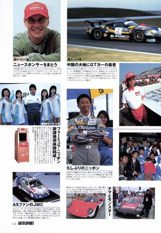 AUTO SPORT（オートスポーツ） No.740 1998年1月1日号