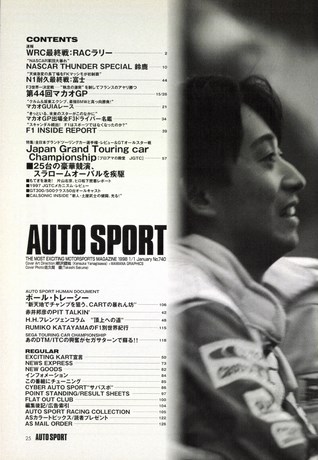 AUTO SPORT（オートスポーツ） No.740 1998年1月1日号
