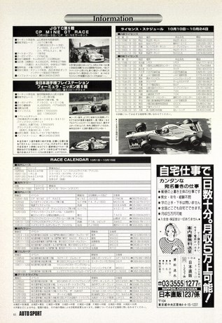AUTO SPORT（オートスポーツ） No.736 1997年11月1日号