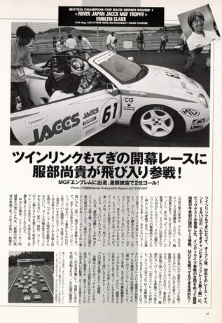 AUTO SPORT（オートスポーツ） No.734 1997年10月1日号