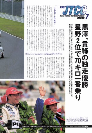 AUTO SPORT（オートスポーツ） No.729 1997年7月15日号