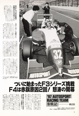 AUTO SPORT（オートスポーツ） No.725 1997年5月15日号