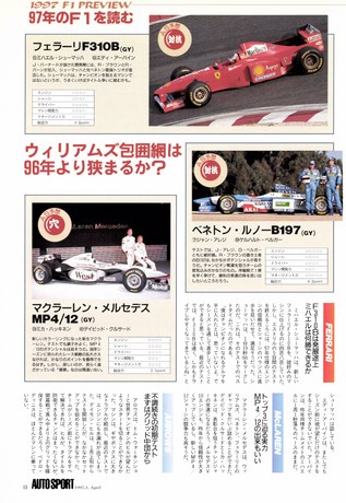 AUTO SPORT（オートスポーツ） No.722 1997年4月1日号