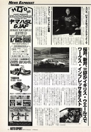 AUTO SPORT（オートスポーツ） No.718 1997年1月15日＆2月1日号