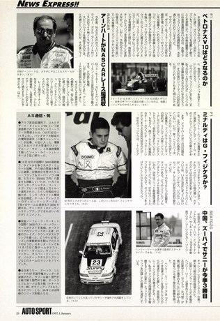 AUTO SPORT（オートスポーツ） No.717 1997年1月1日号