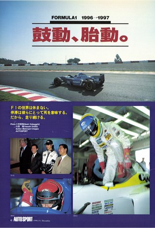 AUTO SPORT（オートスポーツ） No.716 1996年12月15日号