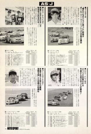 AUTO SPORT（オートスポーツ） No.693 1995年12月15日号