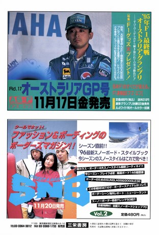 AUTO SPORT（オートスポーツ） No.693 1995年12月15日号