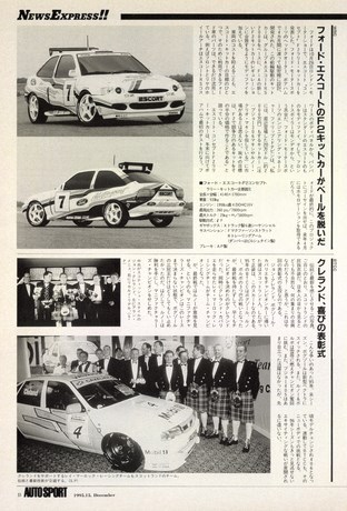 AUTO SPORT（オートスポーツ） No.693 1995年12月15日号